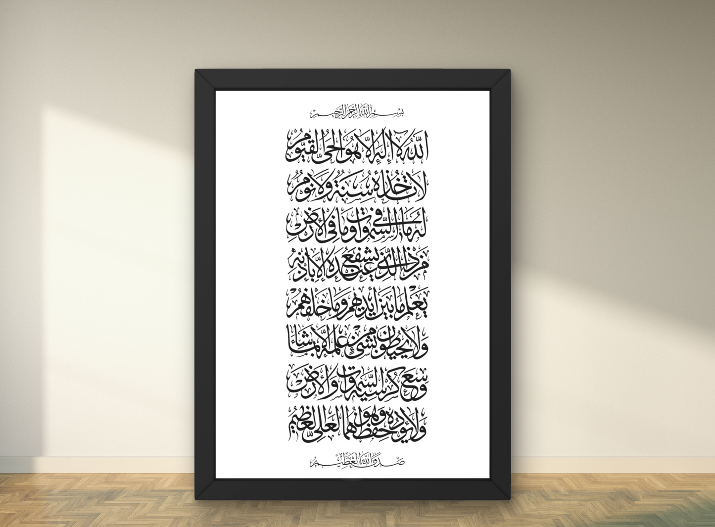 Ayatul Kursi Print