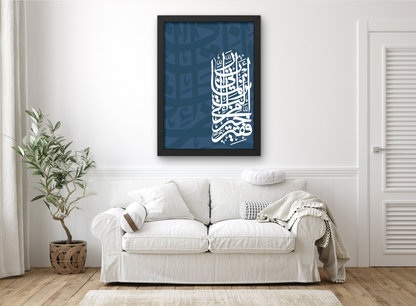 Duaa of Prophet Musa Print