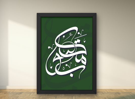 Maktub Print
